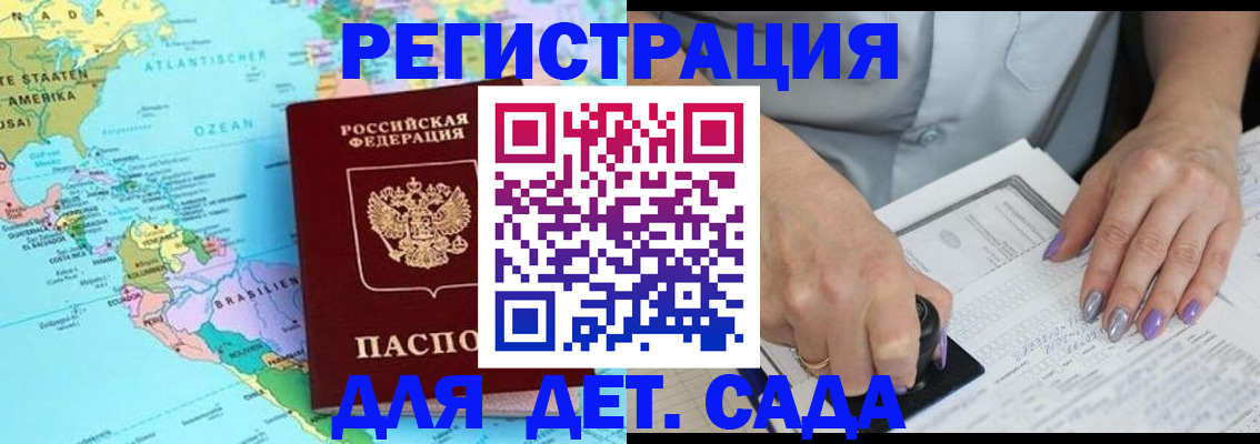 временная регистрация недорого в Курганинске