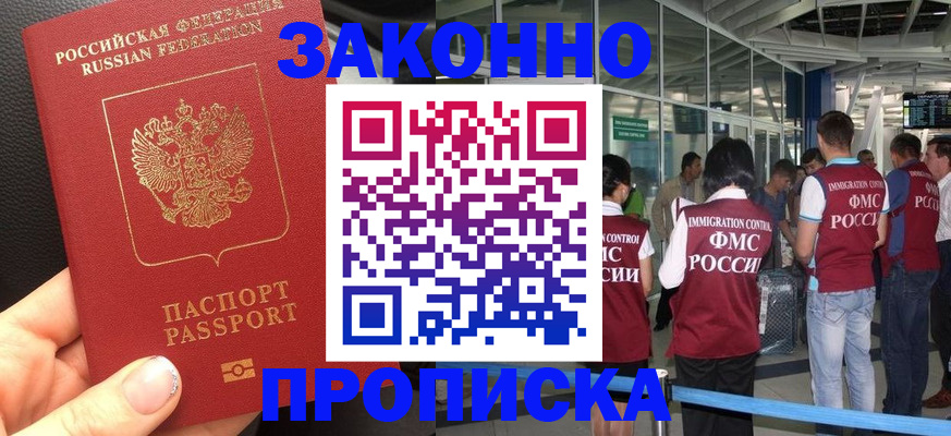 прописка гарантия в Курганинске
