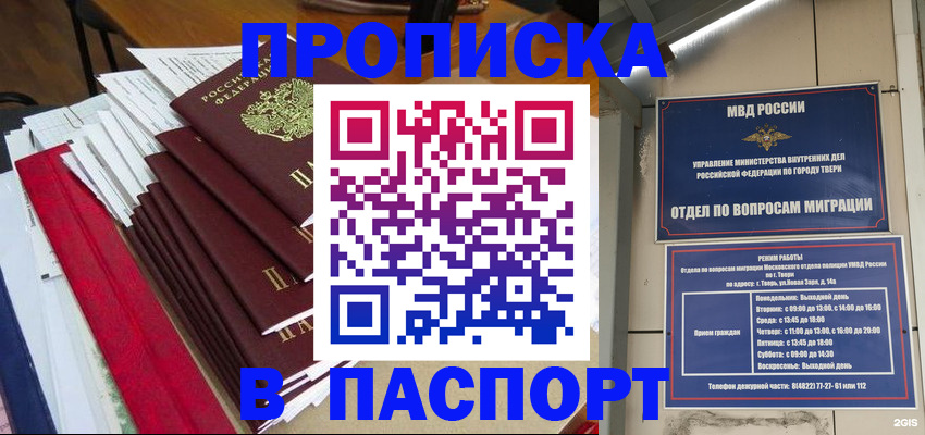 прописка регистрация в Курганинске