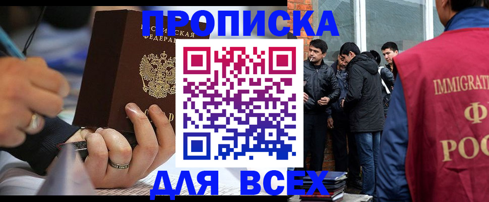 прописка для школы в Курганинске