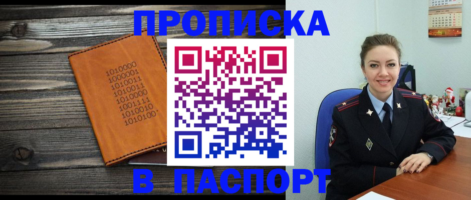 временная регистрация недорого в Курганинске