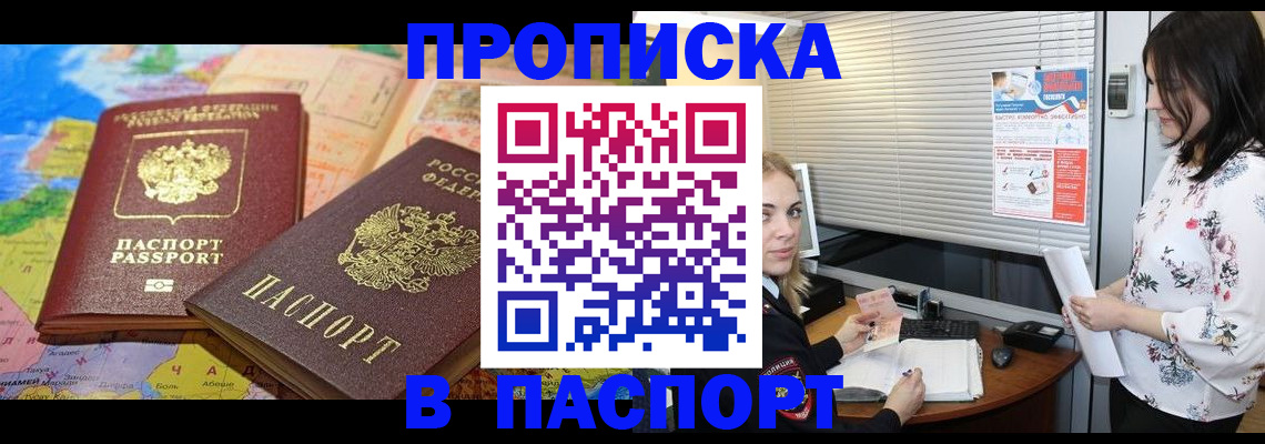 прописка паспорт в Курганинске