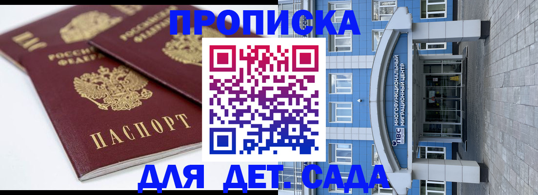 регистрация для дет. сада в Курганинске
