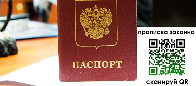 прописка в Курганинске
